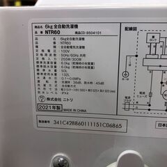 洗濯機　ニトリ　NTR60　2021年製　ホワイト