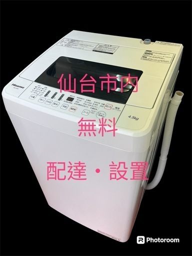ハイセンス洗濯機　2019 4､5kg一人暮らし
