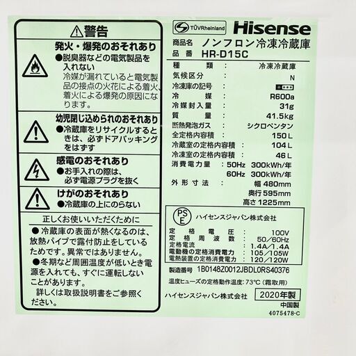 【A225】 ハイセンス 冷蔵庫 一人暮らし 2ドア 小型 2020年製