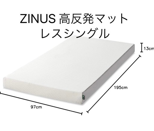 ZINUS高反発マットレス シングルサイズ 8000円