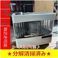 千歳市/恵庭市 Sunpot/サンポット 半密閉式石油ストーブ KSH-7011RC Q 