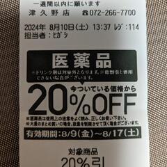 イトーヨーカドー 20%off クーポン