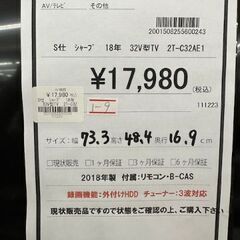 【ドリーム川西店御来店限定】 シャープ テレビ 2T-C32AE1 32V型 2018年製 動作確認／クリーニング済み 【2001508255600243】