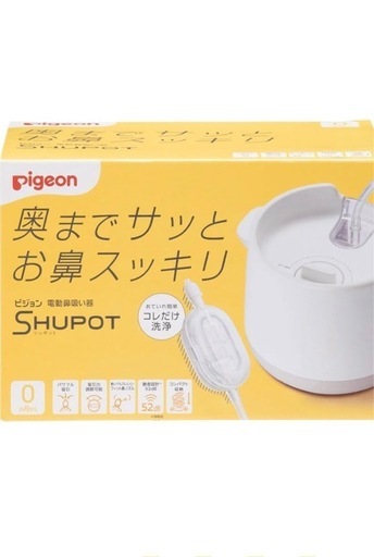 ピジョン  シュポット　電動鼻吸い器\n