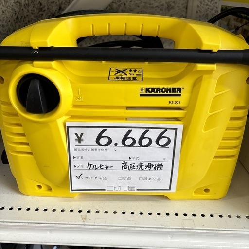 ケルヒャー 高圧洗浄機 K2.021 家庭用高圧洗浄機 ★ 名古屋市 瑞穂区 リサイクルショップ ♻️ こぶつ屋