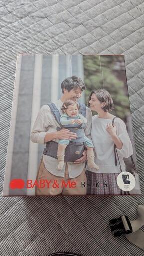 Baby＆Me抱っこ紐