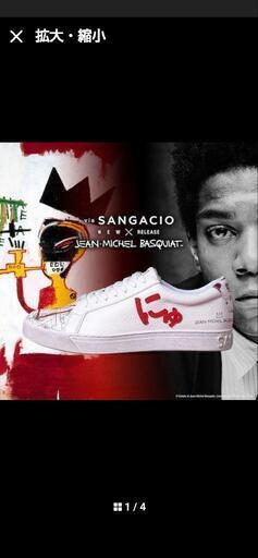 にゅ〜ずバスキア\n未開封品 SANGACIO×BASQUIAT 8月当選分 26.5cmです。
