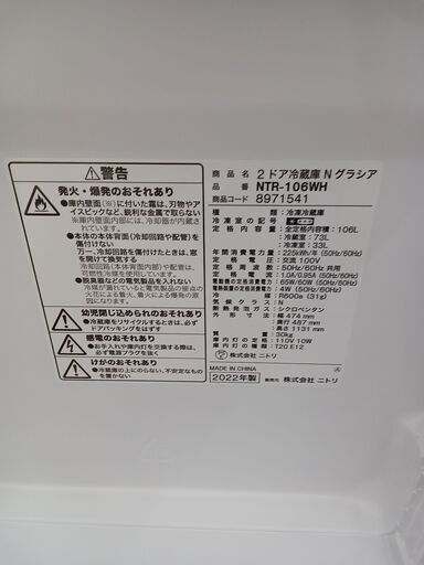 ☆ジモティ割あり☆ NITORI 冷蔵庫 NTR-106WH 106L 22年製 動作確認  