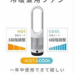 お値下げ✨️タワーファン温風冷風扇風機✨️リモコン付