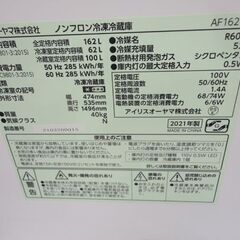 西岡店 冷蔵庫 162L 2021年製 アイリスオーヤマ IRSE AF-162-W  ホワイト 2ドア 100Lクラス 