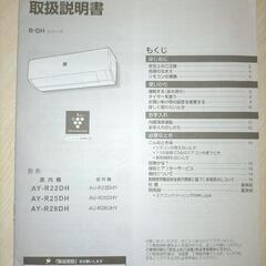 SHARP　ルームエアコン　2023年モデル　プラズマクラスター搭載　取説有