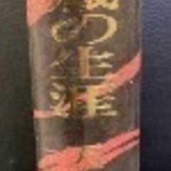 送料無料！ ネット最安値！ 超希少！ 西村 一生 西村展蔵の生涯 天下一家思想 (1978年) 北斗書房 494ページ 郷土 資料 国立国会 図書館