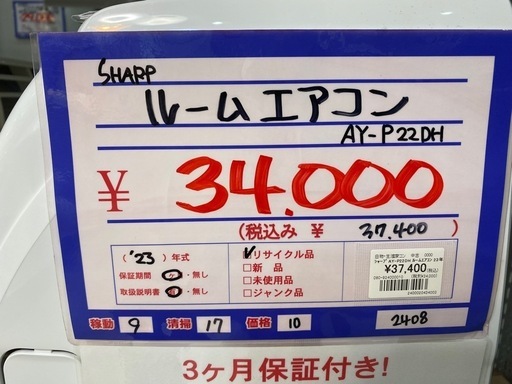 SHARP ルームエアコン　AY-P22DH 23年製