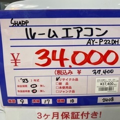 SHARP ルームエアコン　AY-P22DH 23年製