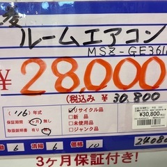 三菱　ルームエアコン　MSZ-GE3616 16年製