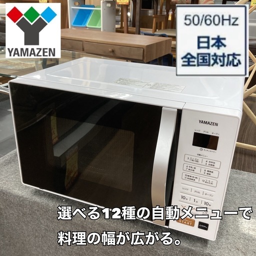 S088 ⭐ YAMAZEN オーブンレンジ(16L 700W)20年製 TRS-G160V ⭐ 動作確認済 ⭐ クリーニング済