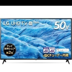 【美品】50型LG 50UM7300EJA 50V Type テレビ