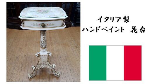 ｈ13　美品■イタリア最高級■アンティーク■ハンドペイント