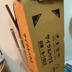 【新品未使用】サイクルハウス