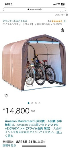 【新品未使用】サイクルハウス