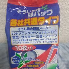 【ネット決済・配送可】掃除機用紙パック10枚入り