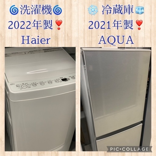 ②⭐️³₃✨️お届け設置無料❣️✨️高年式set❣️✨️(⛩✨️京都限定特別価格❣️⛩)❣️2点セット❣️❄️冷蔵庫AQUA 2021年製❣️洗濯機Haier 2022年製❣️