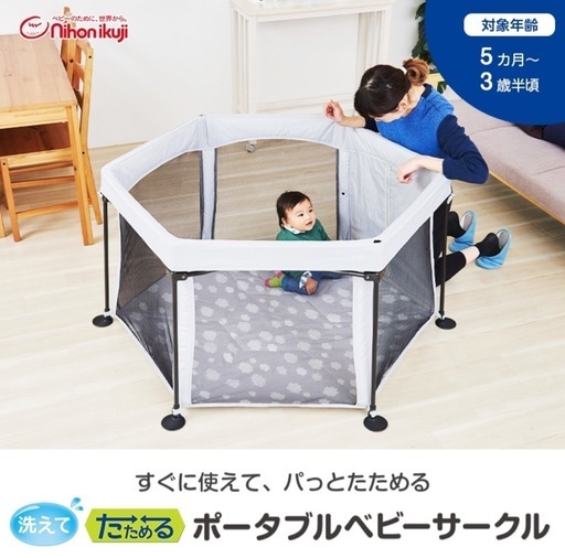 ベビーサークル