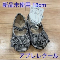 【新品未使用】アプレのベビーシューズ