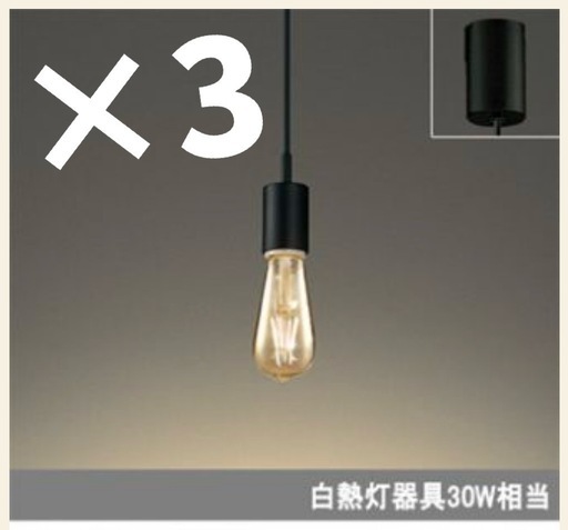 オーデリック　ペンダントライト　OP252551LC　3つセット