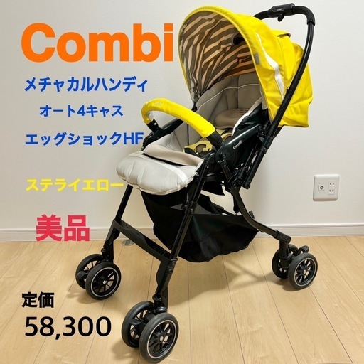 【美品】 Combi コンビ ベビーカーメチャカル オート4キャス エッグショック A型 軽量