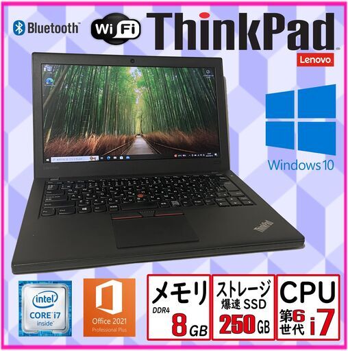 【1カ月保証】Lenovo Thinkpad X260 i7