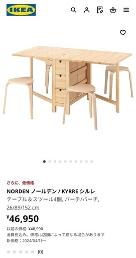 IKEA テーブルと椅子のセット(NORDEN ノールデン / KYRRE シルレ)