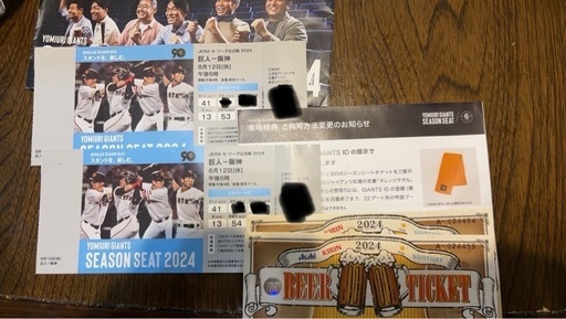 8月12日 巨人✕阪神戦ペアチケットにビール券2枚付き