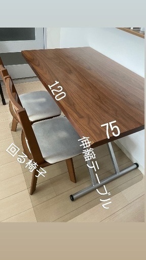 伸縮テーブル　回転チェア