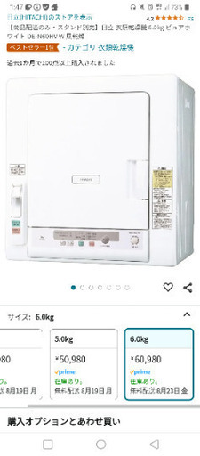 日立　乾燥機　６キロ 8.11まで18400円でお譲りします。