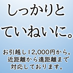 😊📦️小さなお引っ越し📦️😉¥12,000〜近距離から長距離まで...