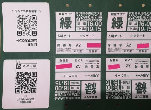 2024年 赤川花火大会 チケット 2024年 赤川花火大会 チケット 青
