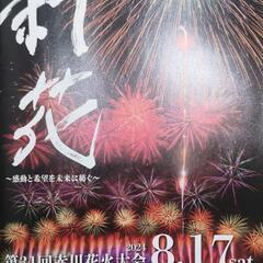 山形県の花火大会 チケットの中古が安い！激安で譲ります・無料で  