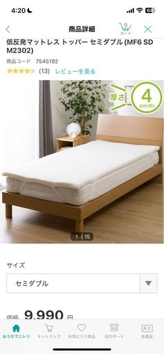 低反発マット　新品　未使用