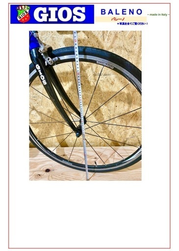 受け渡し限定価格】GIOS BALENO ジオス バレーノ カーボン × アルミ