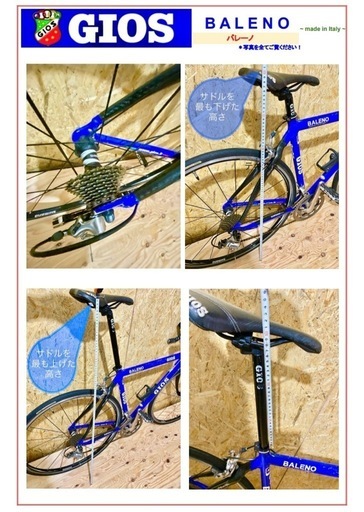 受け渡し限定価格】GIOS BALENO ジオス バレーノ カーボン × アルミ