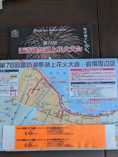 諏訪湖祭湖上花火大会チケット2枚