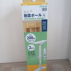 【新品】家具転倒防止突っ張り棒