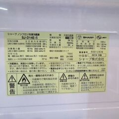 SHARP 137L 2ドア冷蔵庫 SJ-D14E-S シルバー 2018年製 シャープ 冷蔵庫 札幌市東区 新道東店