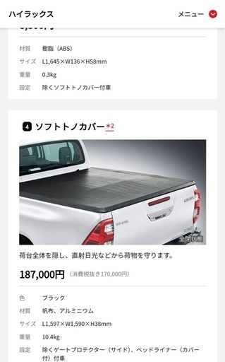 中古　\nハイラックス　純正ソフトトノカバー