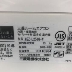 ★ジモティ割あり★ MITSUBISHI ルームエアコン MSZ-L2518-W 2.5kw 19年製 室内機分解洗浄済み HJ4001