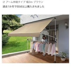 物干し竿付きオーニング 日よけ アーム伸縮タイプ 幅3m ブラウン
