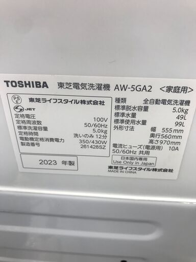 ★ジモティ割あり★ TOSHIBA 洗濯機 5ｋｇ 23年製 動作確認／クリーニング済み HJ4006