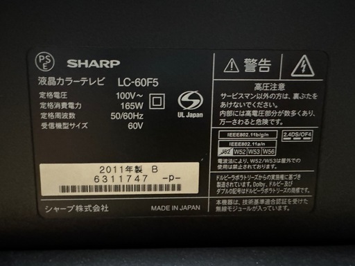 SHARP AQUOS 60インチ液晶テレビ　LC-60F5