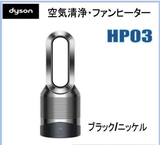 ダイソン ホット\u0026クール Dyson　空気洗浄機　スマホアプリ可 訳あり